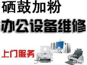海峡企业城办公设备维修指南 打印机加粉与维护全攻略